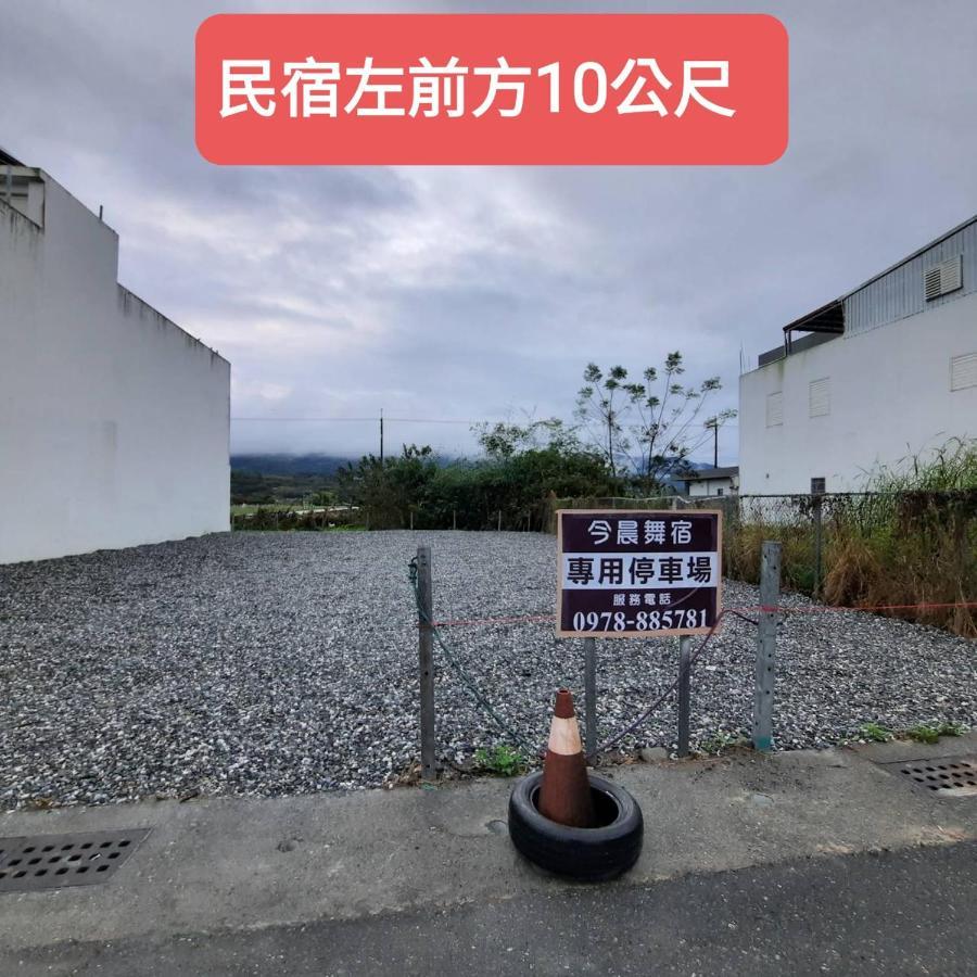 今晨舞宿電梯民宿#禁煙民宿 Chishang Extérieur photo