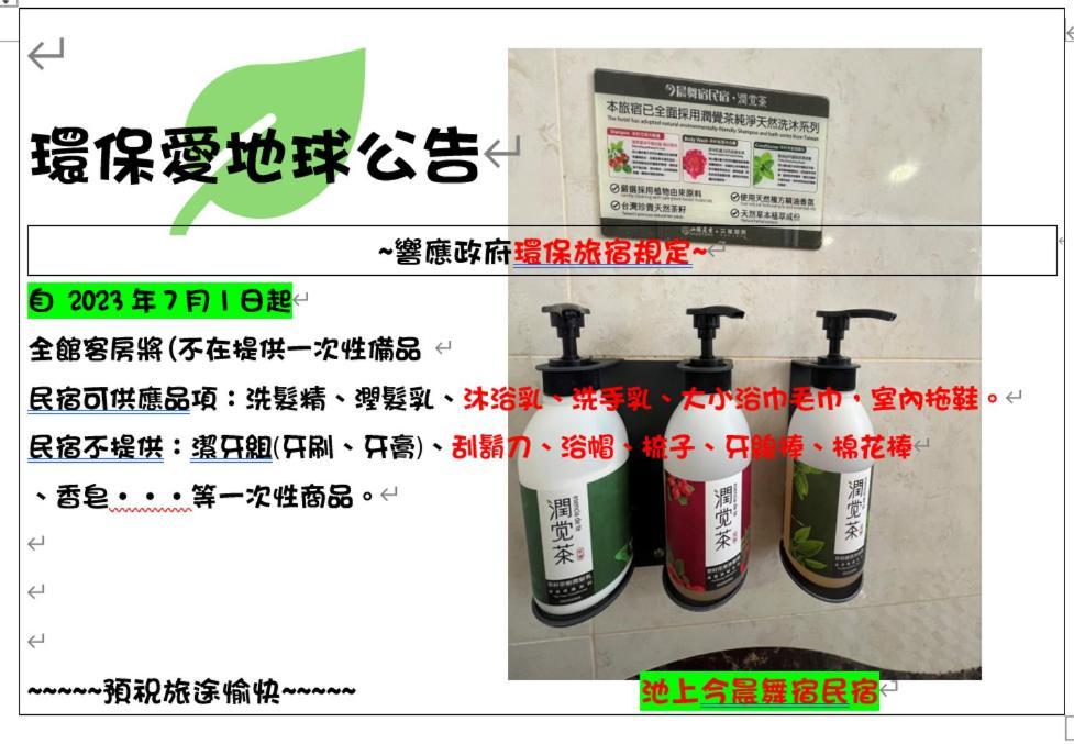 今晨舞宿電梯民宿#禁煙民宿 Chishang Extérieur photo